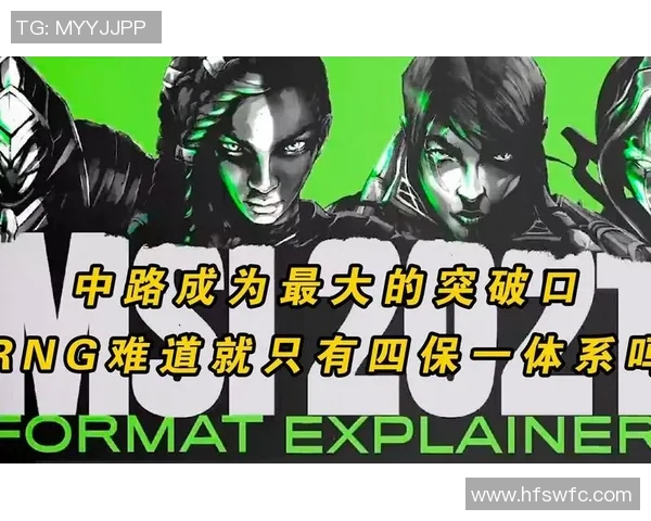 RNG中路表现分析:突破与失误交织的精彩对决 RNG中路表现分析:突破与失误交织的精彩对决